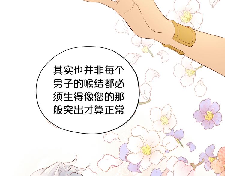 狄奥多之歌韩漫全集-第68话 他怀疑我了？！无删减无遮挡章节图片 