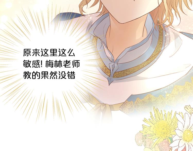 狄奥多之歌韩漫全集-第68话 他怀疑我了？！无删减无遮挡章节图片 