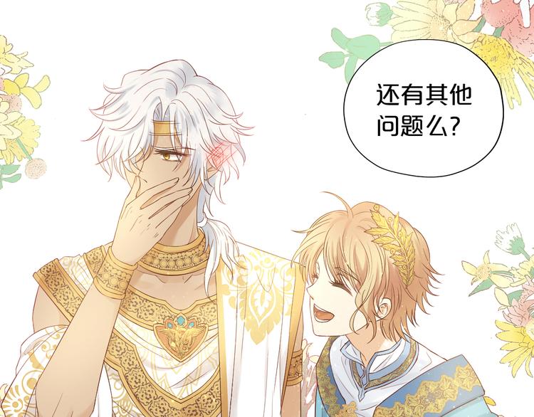 狄奥多之歌韩漫全集-第68话 他怀疑我了？！无删减无遮挡章节图片 