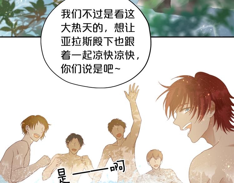 狄奥多之歌韩漫全集-第68话 他怀疑我了？！无删减无遮挡章节图片 