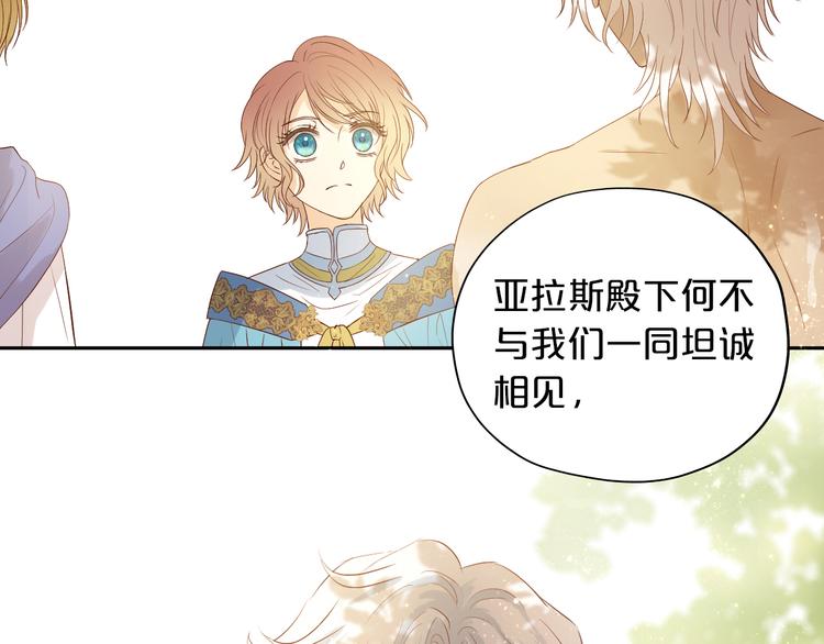 狄奥多之歌韩漫全集-第68话 他怀疑我了？！无删减无遮挡章节图片 