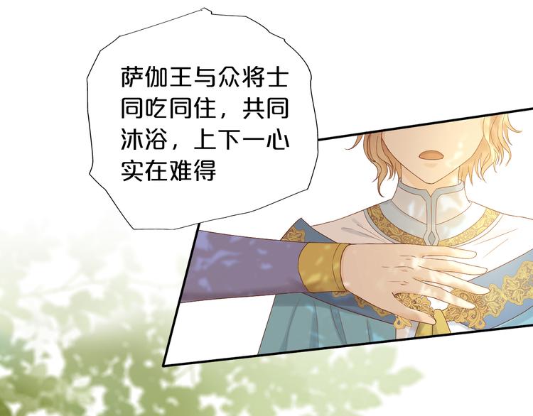 狄奥多之歌韩漫全集-第68话 他怀疑我了？！无删减无遮挡章节图片 