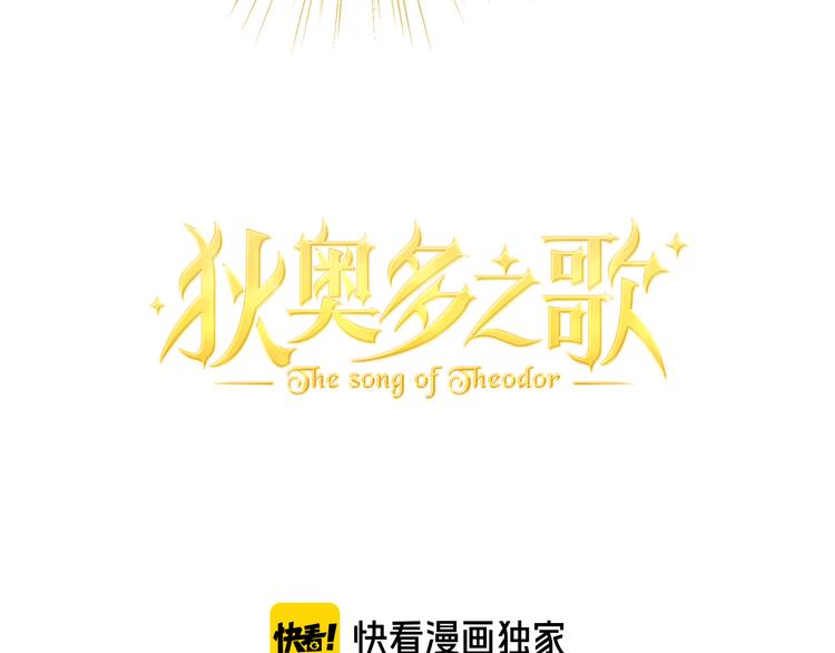 狄奥多之歌韩漫全集-第68话 他怀疑我了？！无删减无遮挡章节图片 