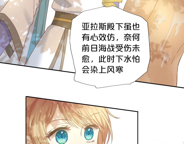 狄奥多之歌韩漫全集-第68话 他怀疑我了？！无删减无遮挡章节图片 