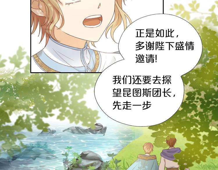 狄奥多之歌韩漫全集-第68话 他怀疑我了？！无删减无遮挡章节图片 