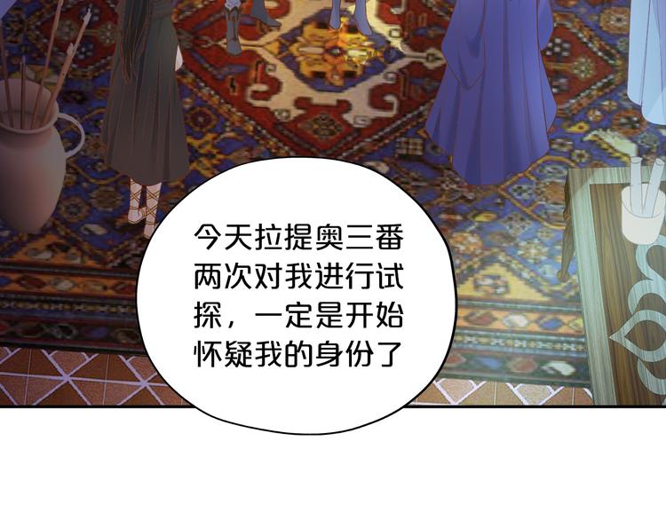 狄奥多之歌韩漫全集-第68话 他怀疑我了？！无删减无遮挡章节图片 