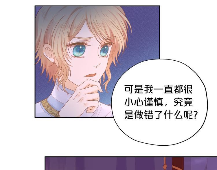 狄奥多之歌韩漫全集-第68话 他怀疑我了？！无删减无遮挡章节图片 