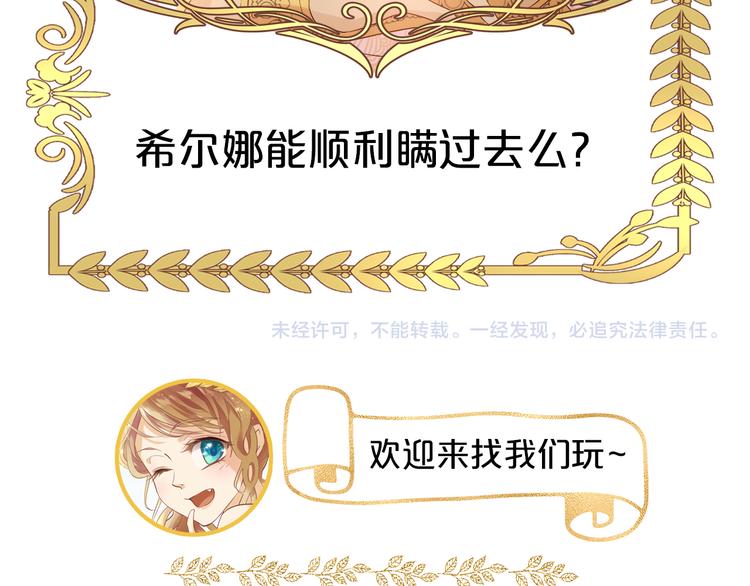 狄奥多之歌韩漫全集-第68话 他怀疑我了？！无删减无遮挡章节图片 