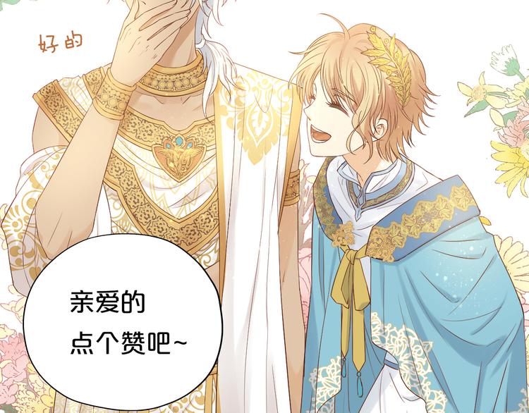 狄奥多之歌韩漫全集-第68话 他怀疑我了？！无删减无遮挡章节图片 