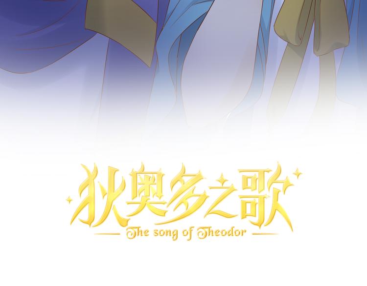 狄奥多之歌韩漫全集-第69话 太执着无删减无遮挡章节图片 