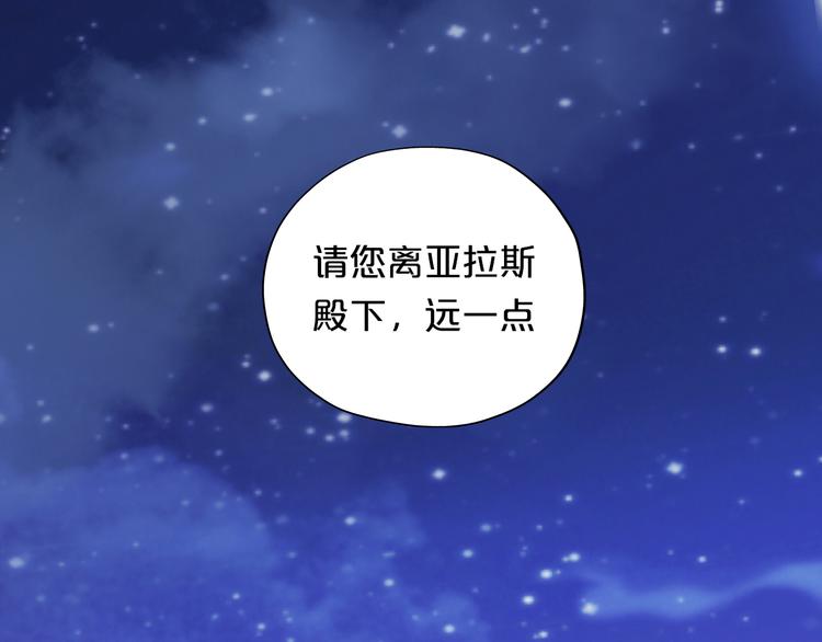 狄奥多之歌韩漫全集-第70话 离她远一点无删减无遮挡章节图片 