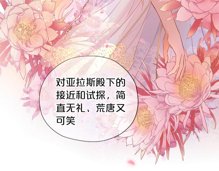 狄奥多之歌韩漫全集-第70话 离她远一点无删减无遮挡章节图片 