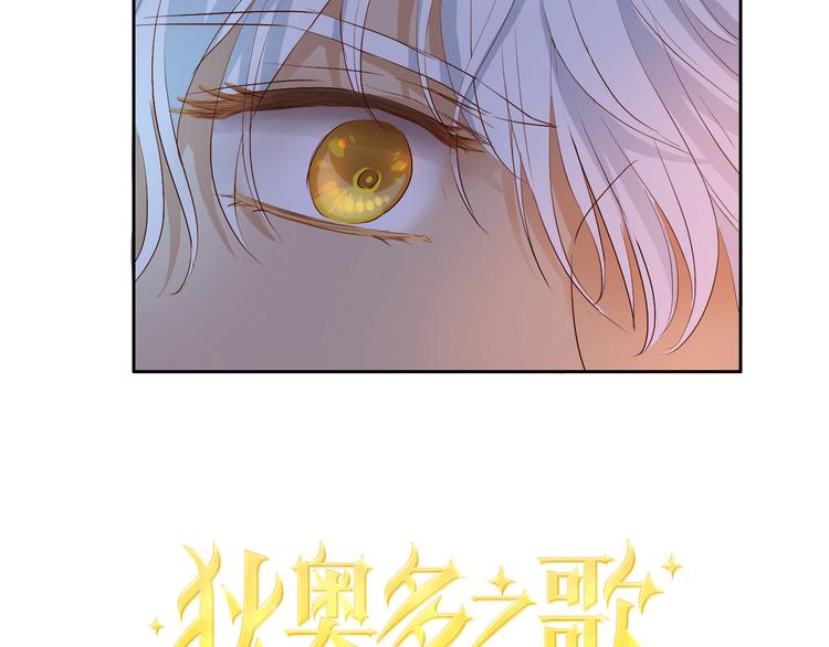 狄奥多之歌韩漫全集-第70话 离她远一点无删减无遮挡章节图片 