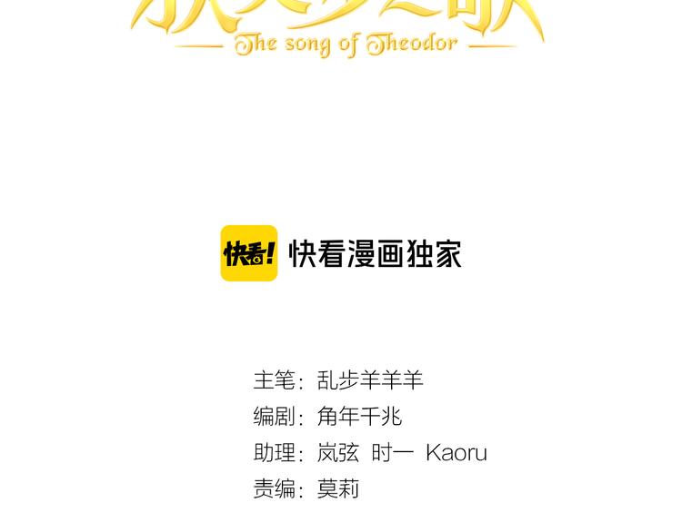 狄奥多之歌韩漫全集-第70话 离她远一点无删减无遮挡章节图片 