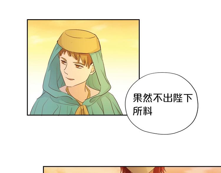 狄奥多之歌韩漫全集-第72话 圈套无删减无遮挡章节图片 