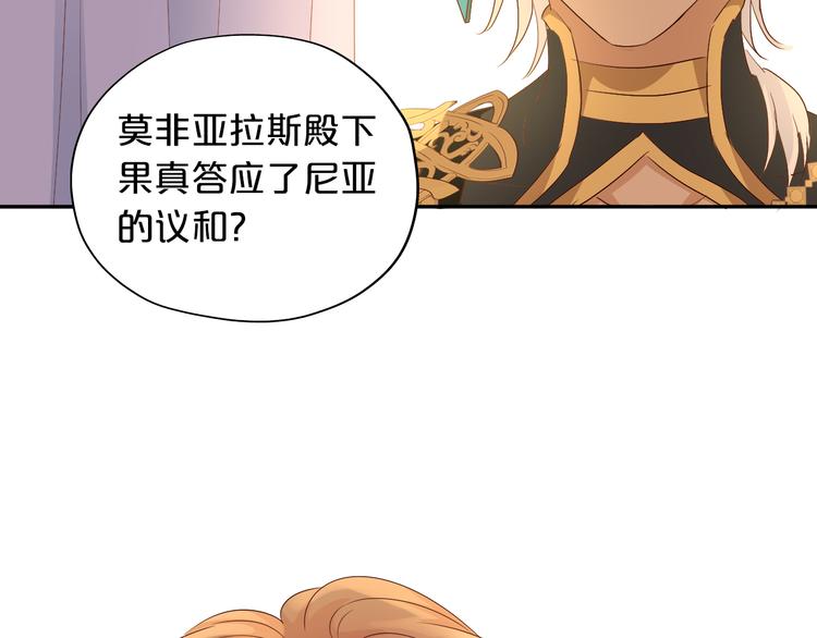 狄奥多之歌韩漫全集-第72话 圈套无删减无遮挡章节图片 