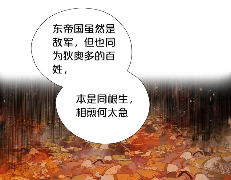 狄奥多之歌韩漫全集-第72话 圈套无删减无遮挡章节图片 
