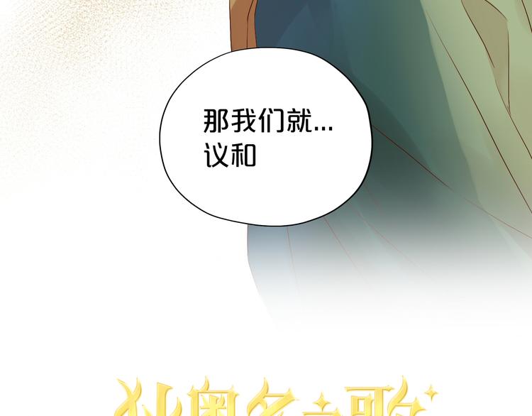 狄奥多之歌韩漫全集-第72话 圈套无删减无遮挡章节图片 