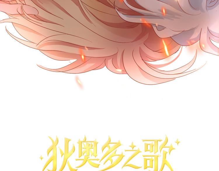狄奥多之歌韩漫全集-第73话 不能放开你无删减无遮挡章节图片 