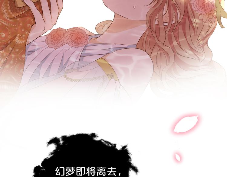 狄奥多之歌韩漫全集-第74话 甜蜜迷境无删减无遮挡章节图片 