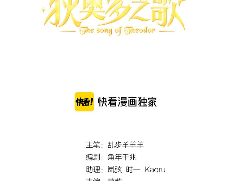狄奥多之歌韩漫全集-第76话 秘密计划无删减无遮挡章节图片 