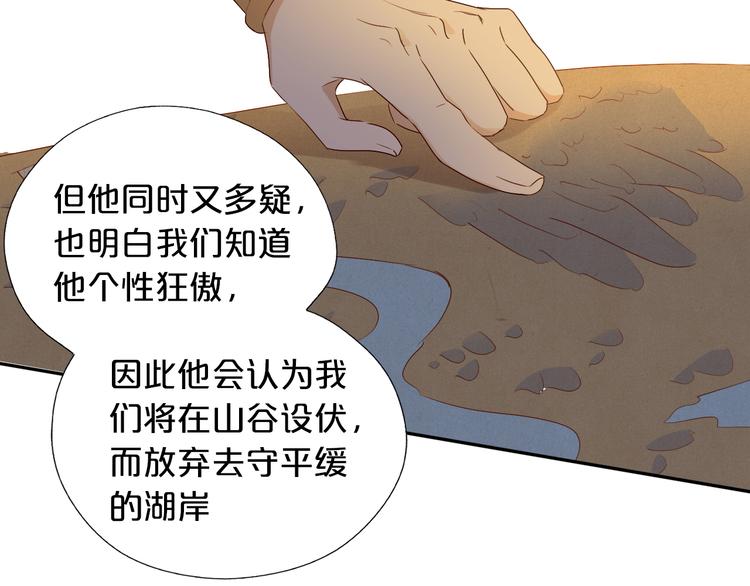 狄奥多之歌韩漫全集-第76话 秘密计划无删减无遮挡章节图片 