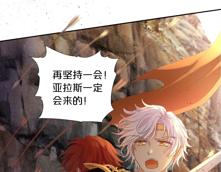 狄奥多之歌韩漫全集-第77话 为你奔赴无删减无遮挡章节图片 