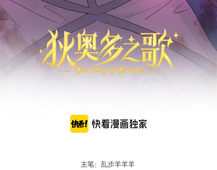 狄奥多之歌韩漫全集-第77话 为你奔赴无删减无遮挡章节图片 