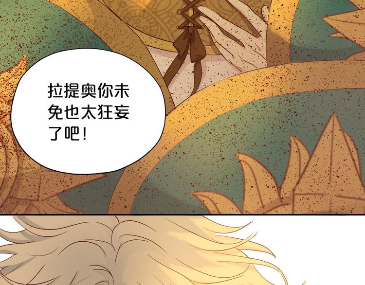狄奥多之歌韩漫全集-第77话 为你奔赴无删减无遮挡章节图片 