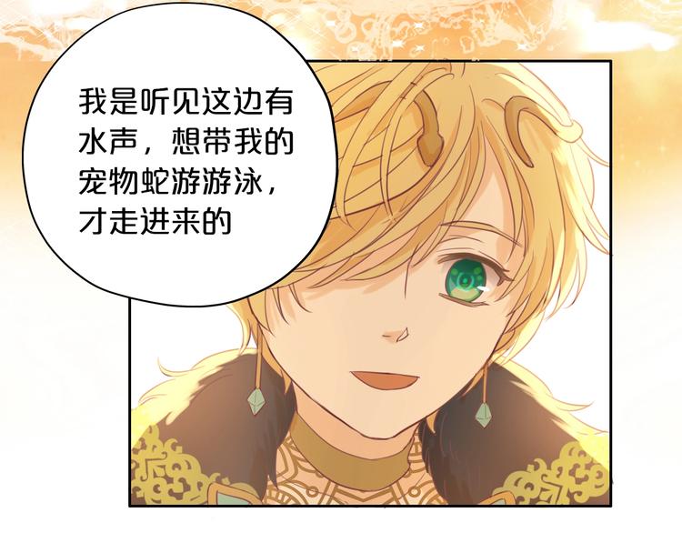 狄奥多之歌韩漫全集-第8话  羞耻的误会无删减无遮挡章节图片 