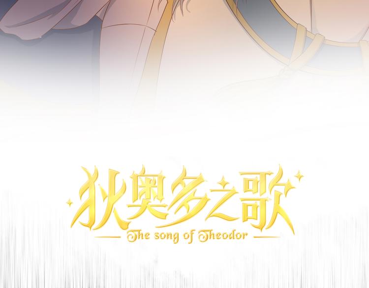 狄奥多之歌韩漫全集-第78话 地狱魔王无删减无遮挡章节图片 