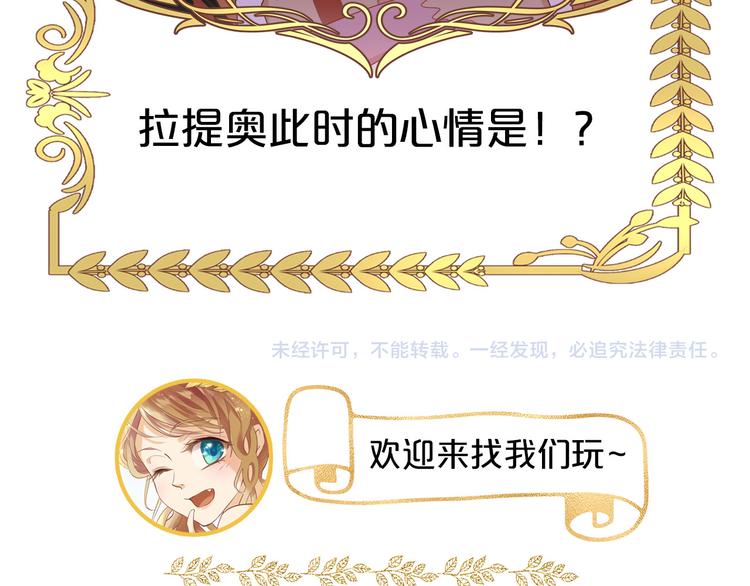 狄奥多之歌韩漫全集-第79话 暴露真身无删减无遮挡章节图片 