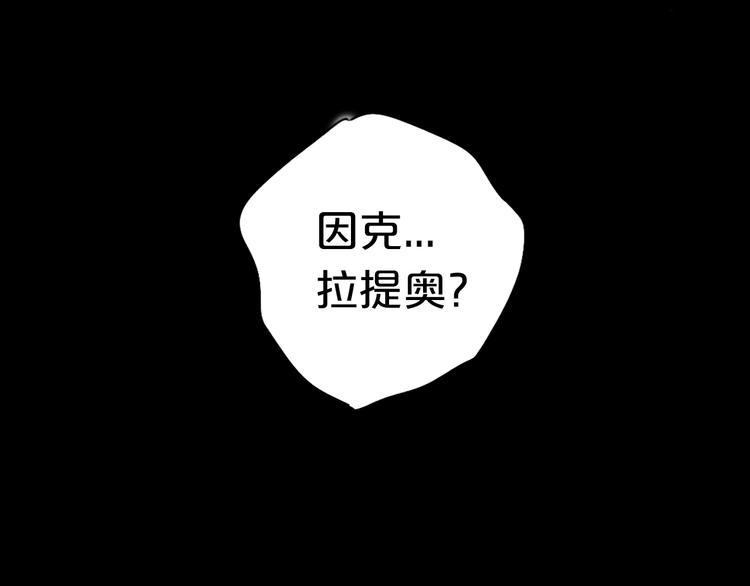 狄奥多之歌韩漫全集-第79话 暴露真身无删减无遮挡章节图片 