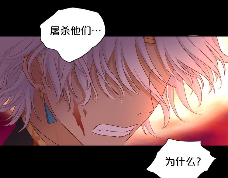 狄奥多之歌韩漫全集-第79话 暴露真身无删减无遮挡章节图片 