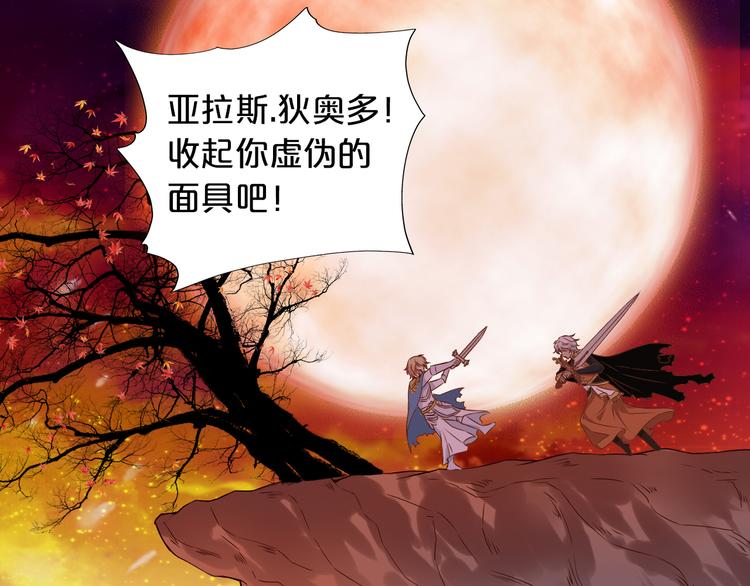 狄奥多之歌韩漫全集-第79话 暴露真身无删减无遮挡章节图片 