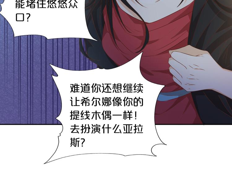 狄奥多之歌韩漫全集-第80话 你是我的！无删减无遮挡章节图片 