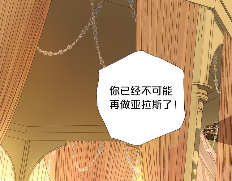 狄奥多之歌韩漫全集-第81话 爱的囚徒无删减无遮挡章节图片 