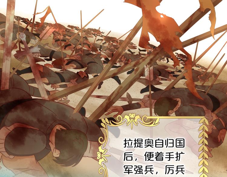 狄奥多之歌韩漫全集-第81话 爱的囚徒无删减无遮挡章节图片 