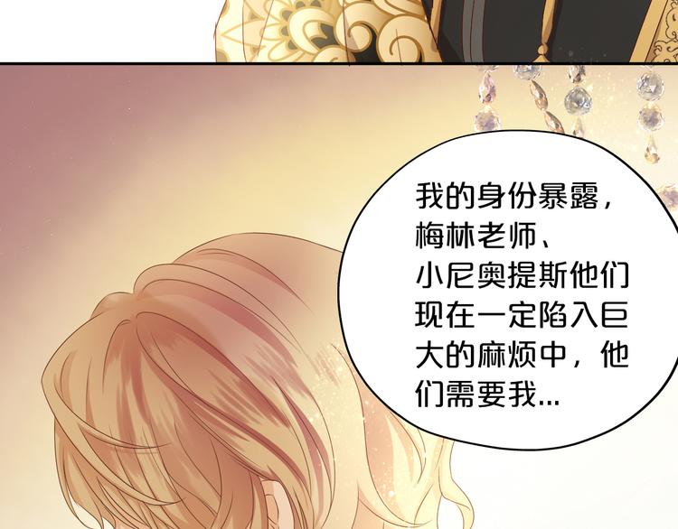 狄奥多之歌韩漫全集-第81话 爱的囚徒无删减无遮挡章节图片 