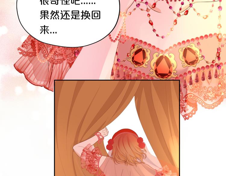 狄奥多之歌韩漫全集-第82话 难为情的装扮无删减无遮挡章节图片 