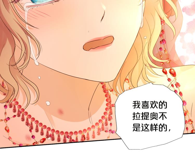 狄奥多之歌韩漫全集-第84话 冷酷还是温柔？无删减无遮挡章节图片 