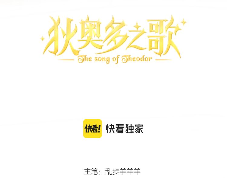 狄奥多之歌韩漫全集-第86话 拿下他！无删减无遮挡章节图片 