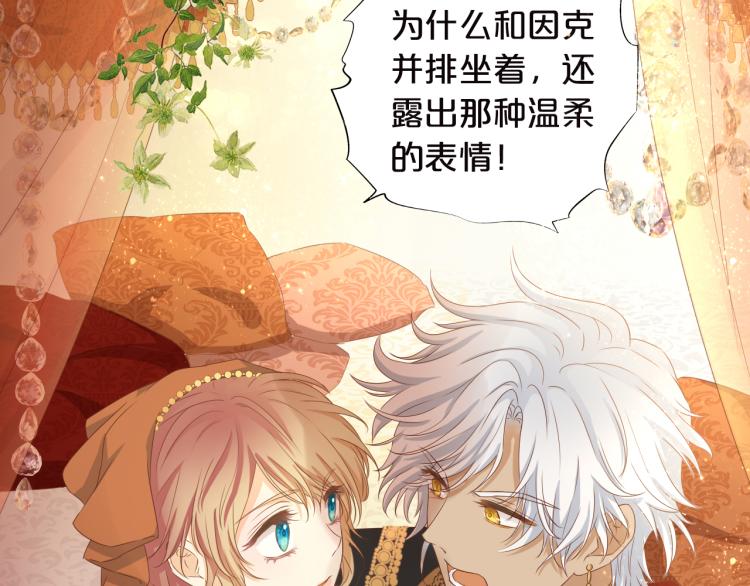 狄奥多之歌韩漫全集-第87话 醋缸翻了!无删减无遮挡章节图片 