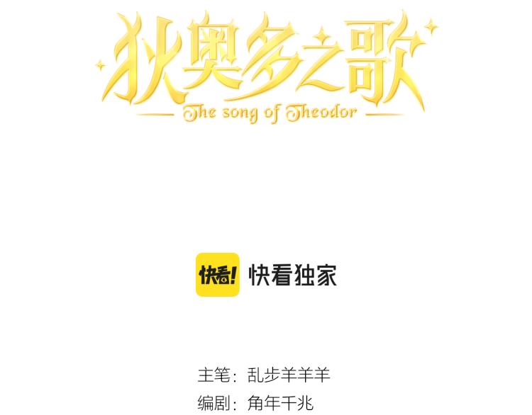 狄奥多之歌韩漫全集-第87话 醋缸翻了!无删减无遮挡章节图片 