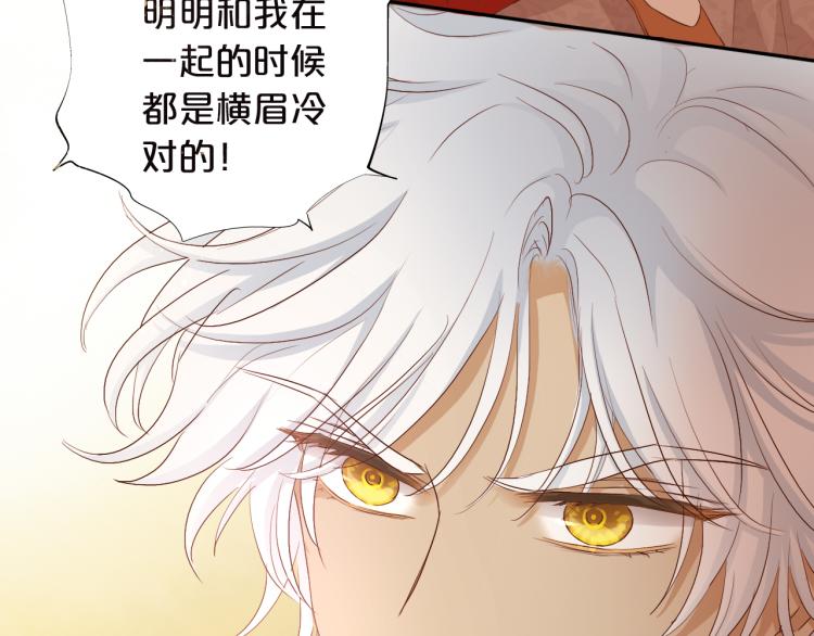 狄奥多之歌韩漫全集-第87话 醋缸翻了!无删减无遮挡章节图片 