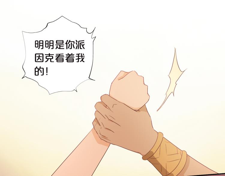 狄奥多之歌韩漫全集-第87话 醋缸翻了!无删减无遮挡章节图片 