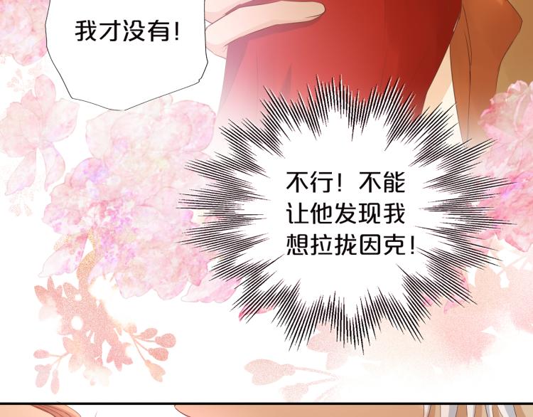 狄奥多之歌韩漫全集-第87话 醋缸翻了!无删减无遮挡章节图片 