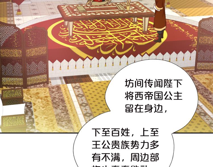 狄奥多之歌韩漫全集-第87话 醋缸翻了!无删减无遮挡章节图片 