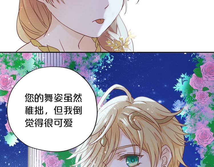 狄奥多之歌韩漫全集-第9话  吃醋无删减无遮挡章节图片 