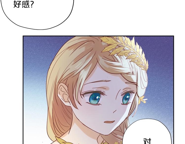 狄奥多之歌韩漫全集-第9话  吃醋无删减无遮挡章节图片 